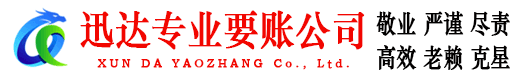 扬中迅达收债公司